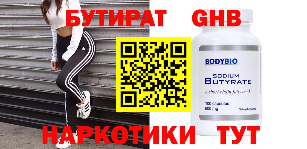 Бутират 1.4BDO Алексин