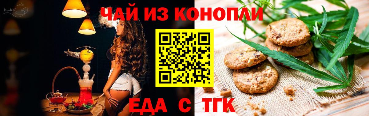 Алексин  Печенье с ТГК конопля  Вход с VPN 