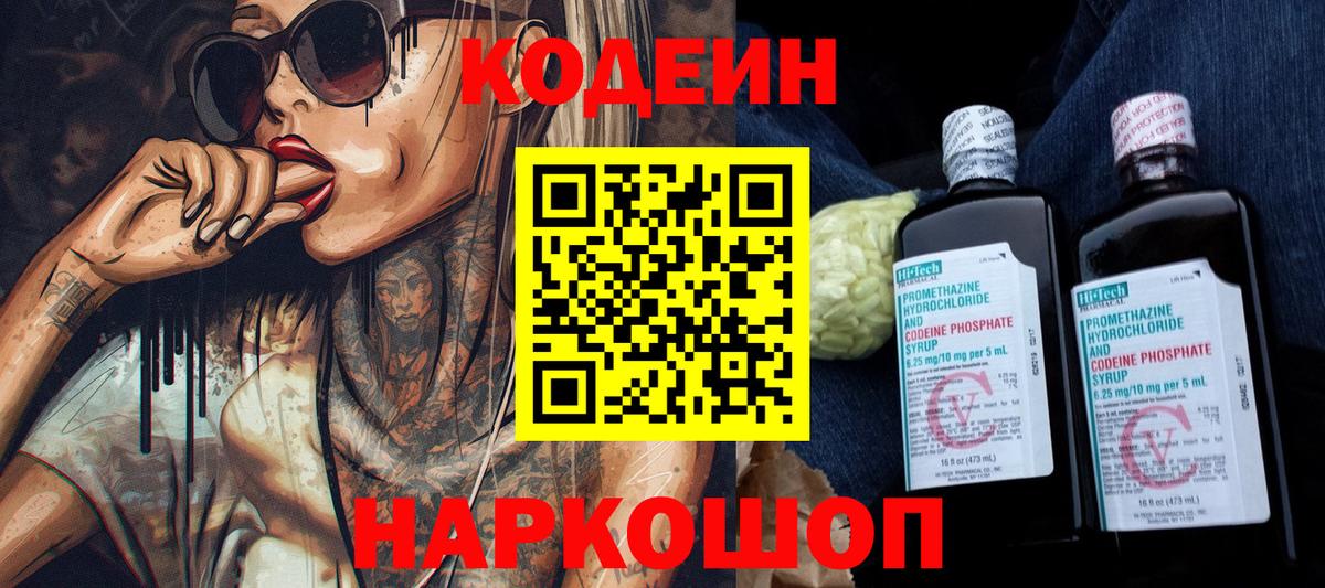 Алексин  Кодеин Purple Drank  Codein напиток Lean (лин)  Вход с VPN 