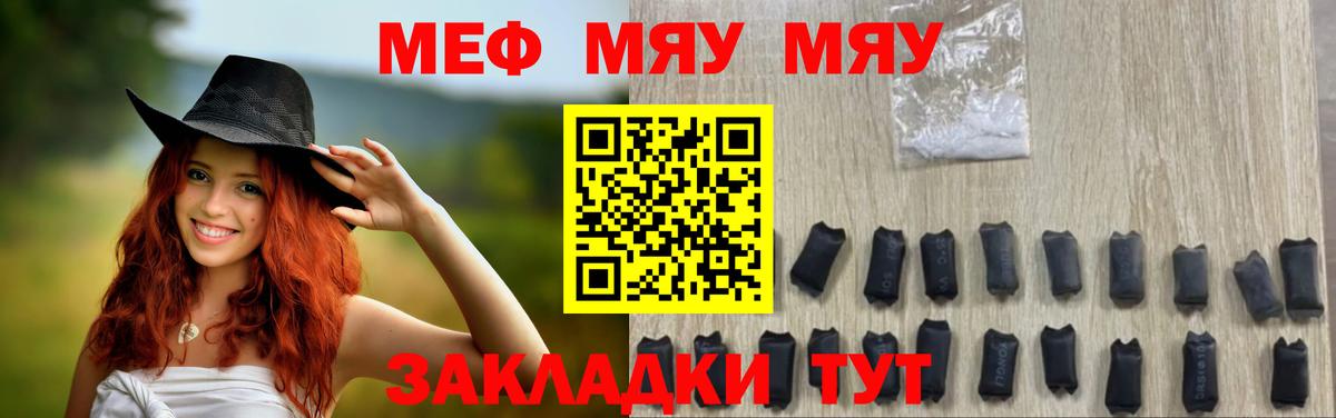 Меф мяу мяу мука Алексин