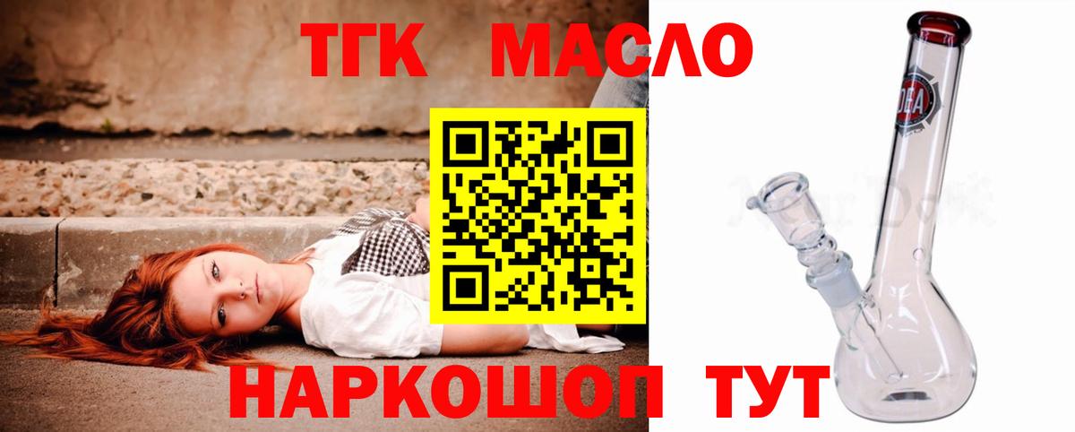 Дистиллят ТГК THC oil Алексин
